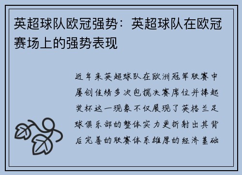 英超球队欧冠强势:英超球队在欧冠赛场上的强势表现