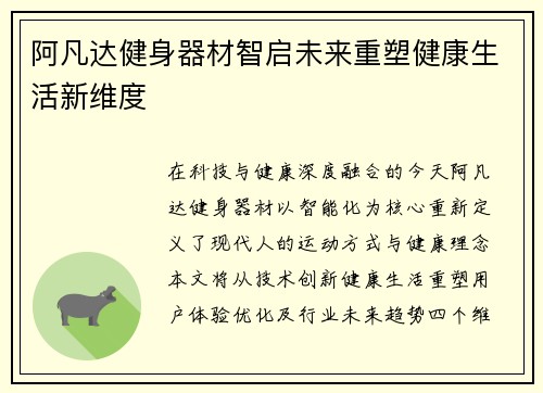 阿凡达健身器材智启未来重塑健康生活新维度