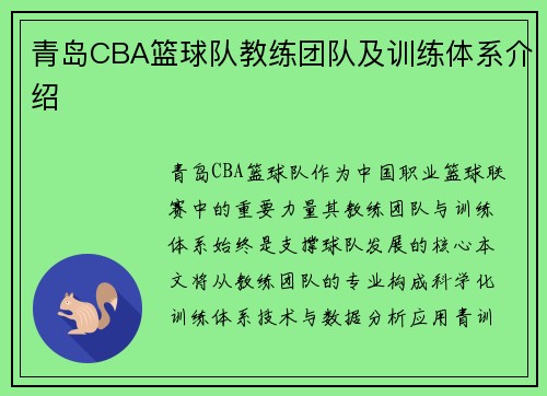 青岛CBA篮球队教练团队及训练体系介绍