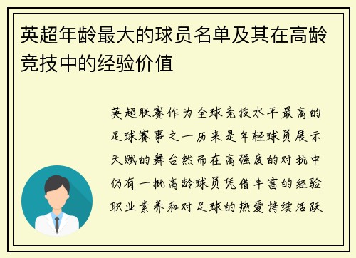 英超年龄最大的球员名单及其在高龄竞技中的经验价值