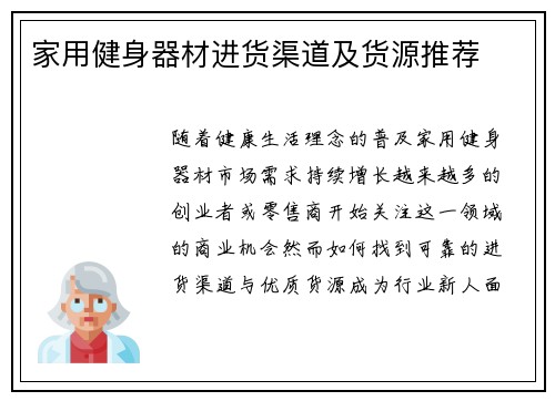 家用健身器材进货渠道及货源推荐